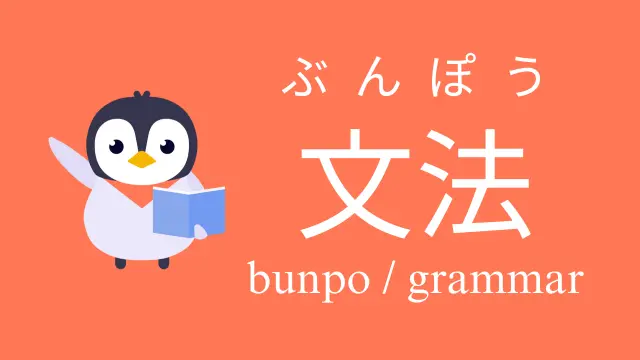 Japanese Grammar Tips - blog.gokigen.jp