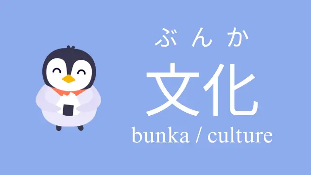 Exploring Japanese Culture - blog.gokigen.jp