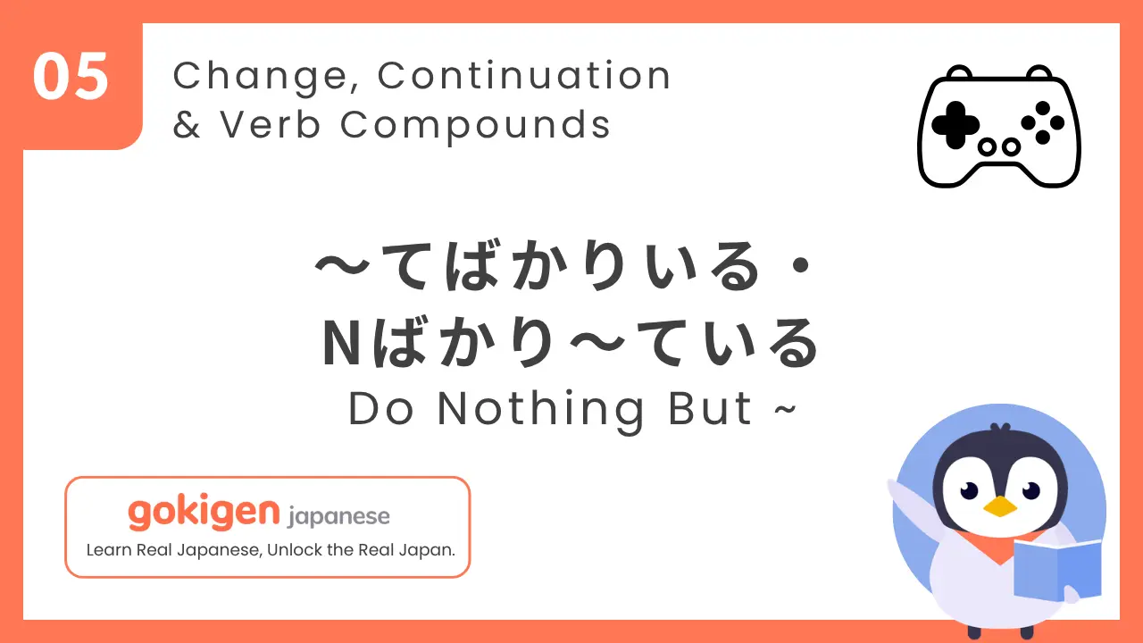 ～てばかりいる・Nばかり～ている: “Do Nothing But ~” in Japanese